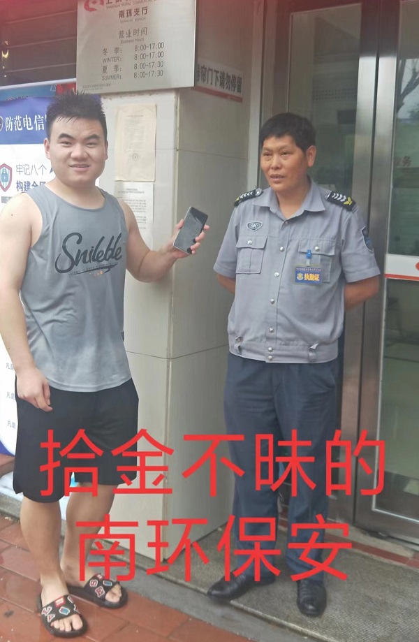 1692757031387561.jpg 南環(huán)保安.jpg